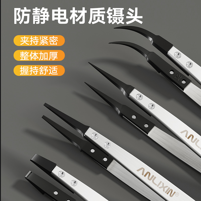 防静电可换头不锈钢镊子：ESD-00/2A/7A/242/249/250/259A，电子组装必备神器！