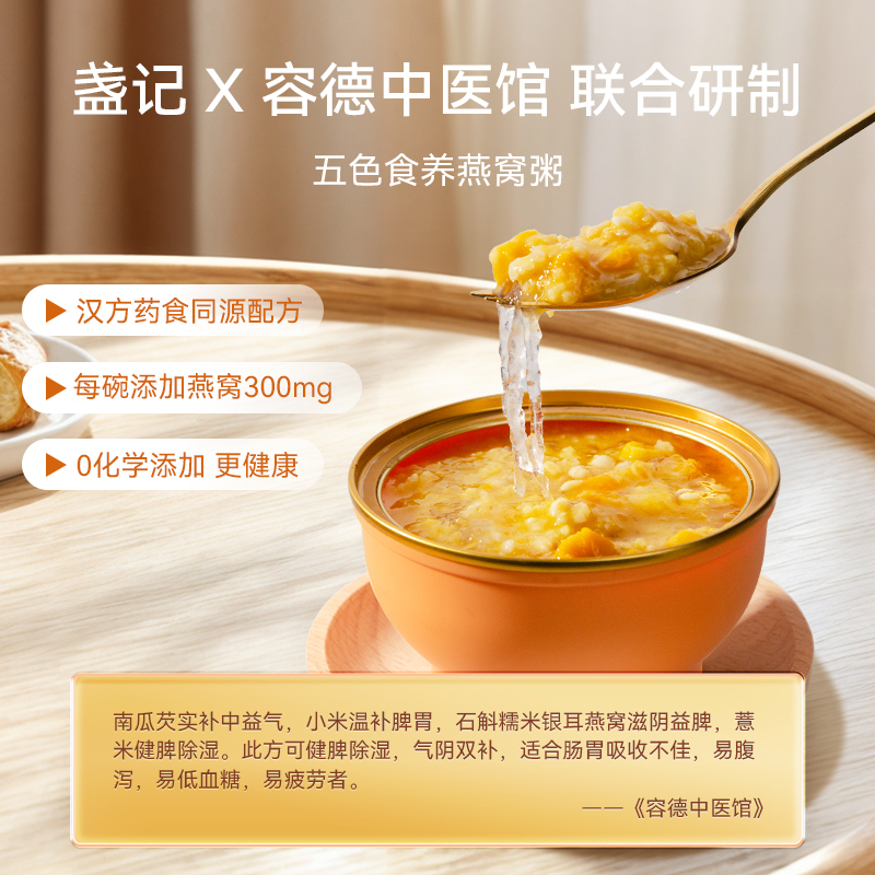 盏记南瓜小米燕窝粥：养生神器，开盖即食的美味享受！