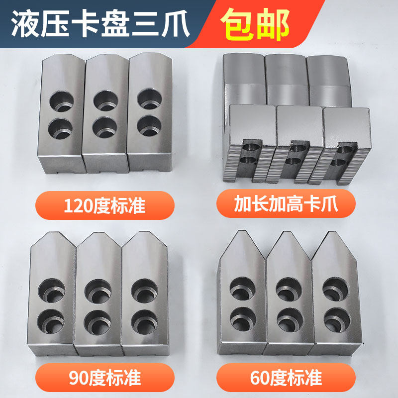 如何选择适合自己的三爪卡盘加宽加高液压软爪？