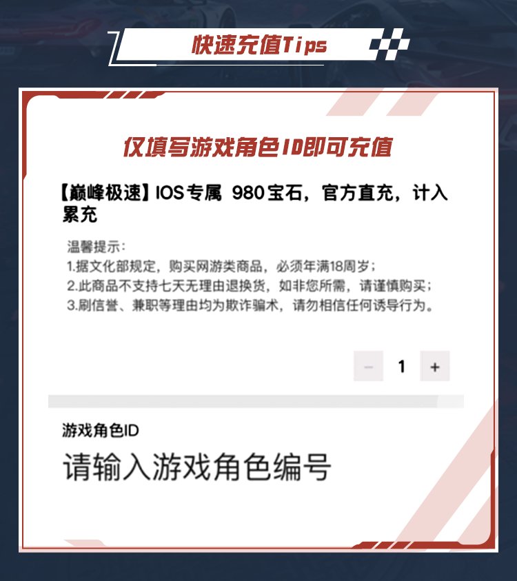 巅峰极速安卓官服980宝石直充！这波操作太香了！