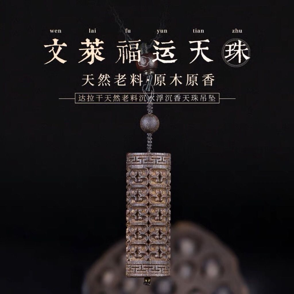 天珠芽庄奇楠沉香老料挂件：天然奇楠沉香值不值得入手？