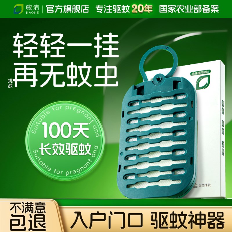皎洁楼道驱蚊神器，告别蚊虫骚扰，轻松拥有清新室内空间！