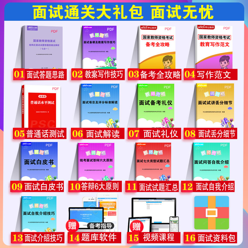 小学教师资格证备考资料有哪些？