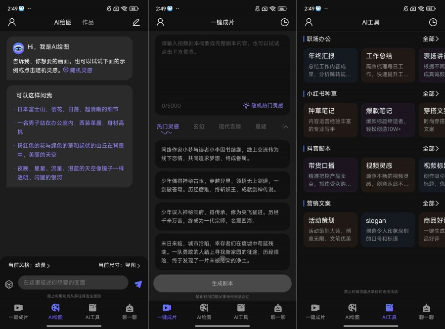AI视频绘图写作精灵1.3.0高级版,实现无限制写作与生图自由 AI视频绘图写作精灵1.3.0高级版,实现无限制写作与生图自由