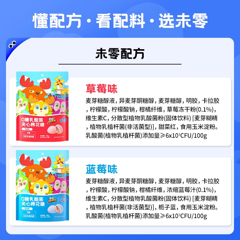 未零0糖乳酸菌夹心棉花糖：儿童零食新宠，满58元还有婴儿湿巾相送！