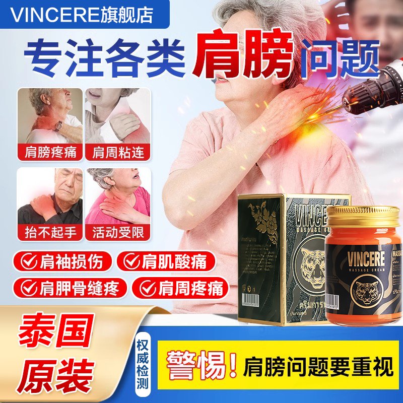 泰国进口VINCERE黑金老虎膏升级版：舒缓膏腰椎肩膀颈椎跌打，告别疼痛的秘密武器！