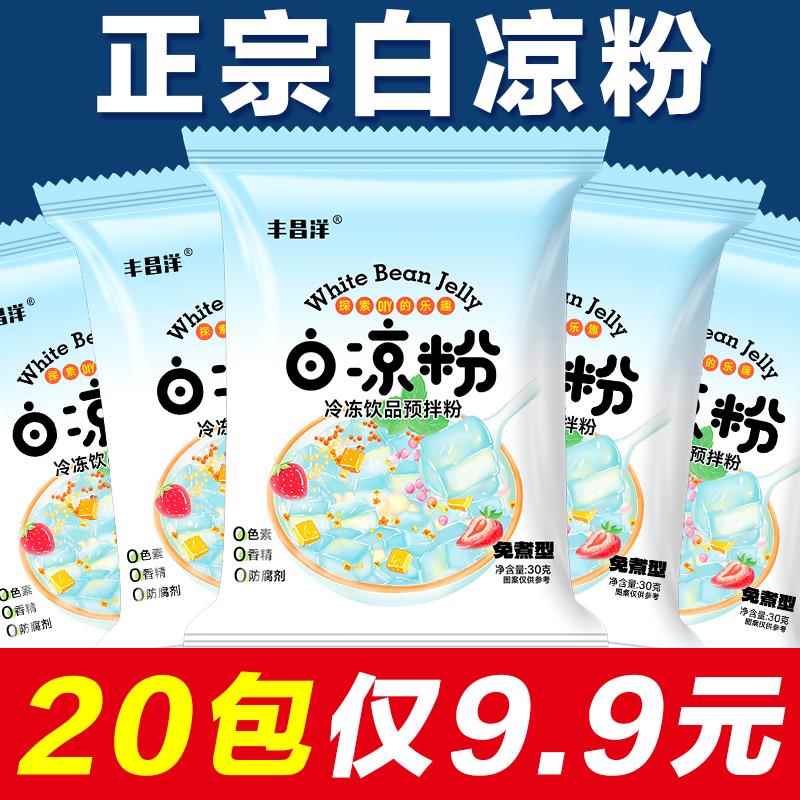 9.9元搞定甜品！丰昌洋白凉粉真的太香了！自制果冻布丁超简单！