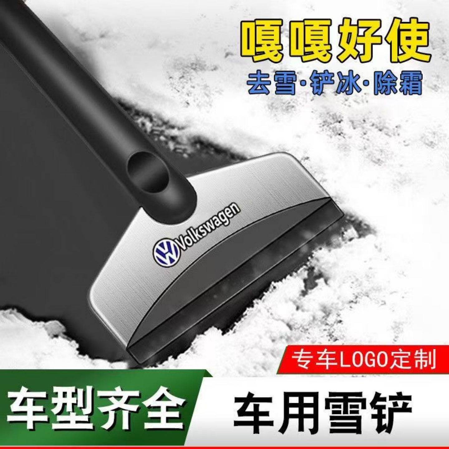 冬季必备神器：汽车用除雪铲扫雪车刷玻璃除霜除冰铲冬季刮雪板清雪工具大解析！