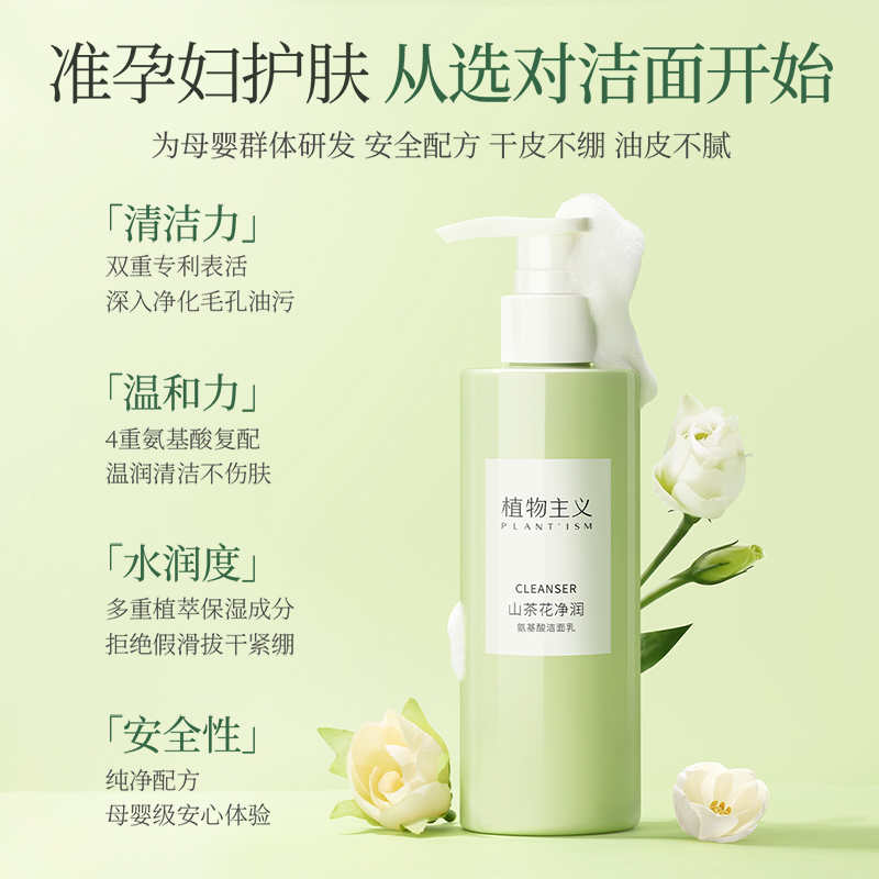植物主义准孕妇洗面奶：孕期哺乳期护肤新选择，温和清洁无负担！