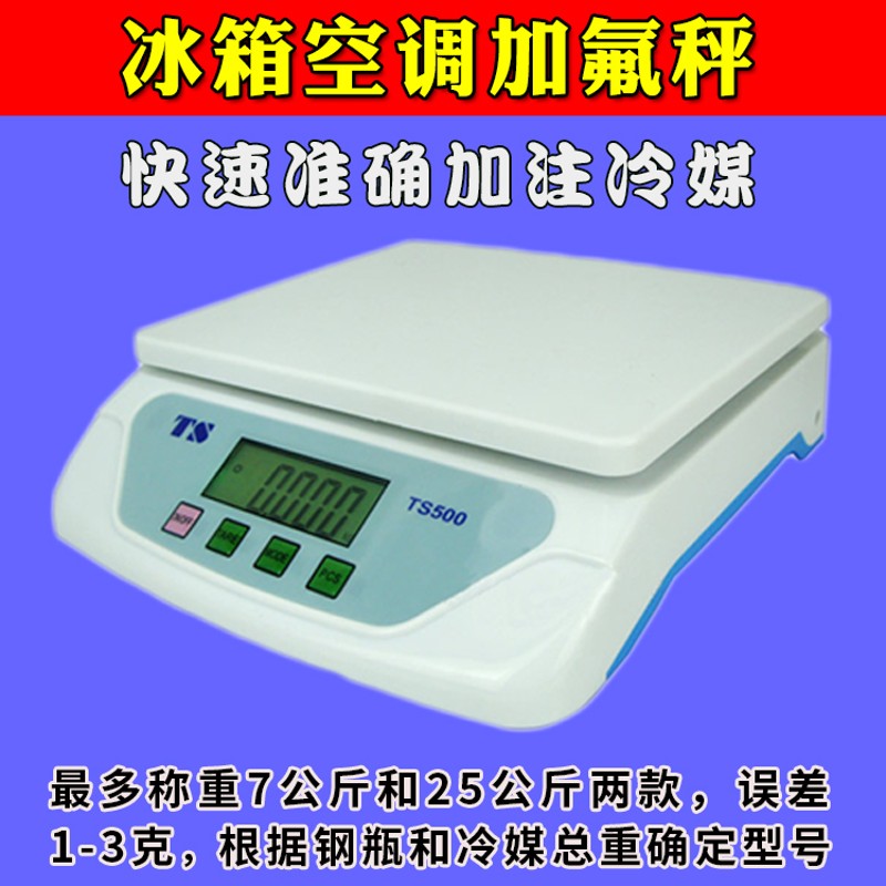 冰箱加氟600A制冷剂全攻略：如何挑选厨房秤烘焙秤克秤中药电子秤便携秤小台秤？