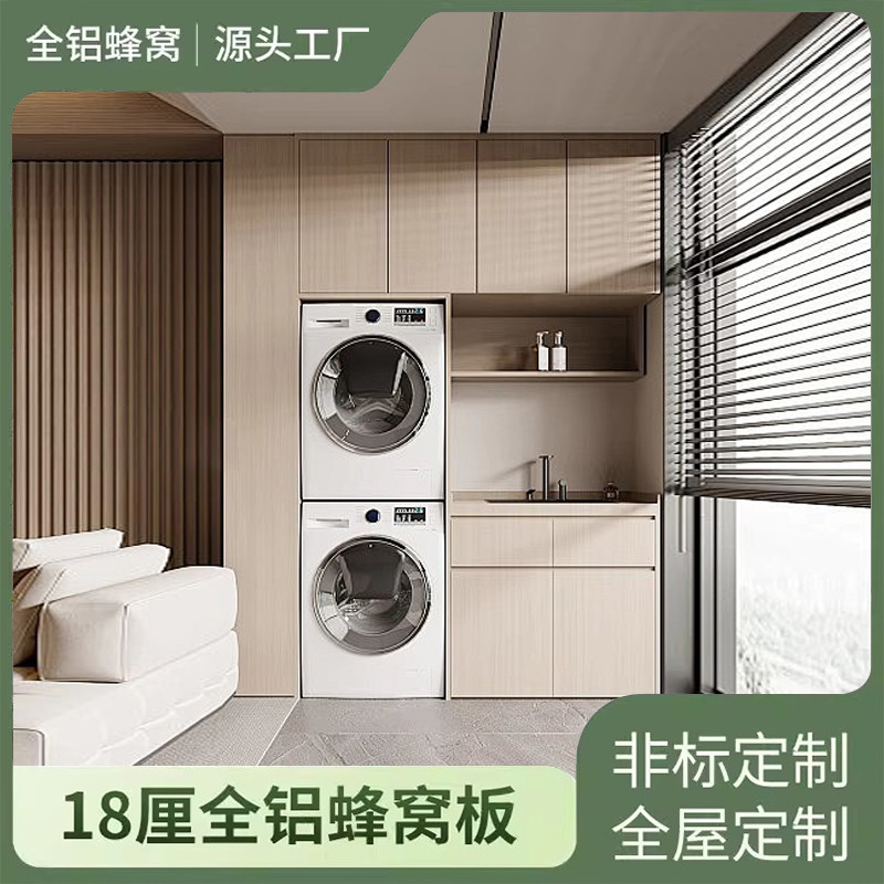 上海全铝蜂窝铝板洗衣机柜阳台柜定制组合门全波轮：打造你的梦想阳台！