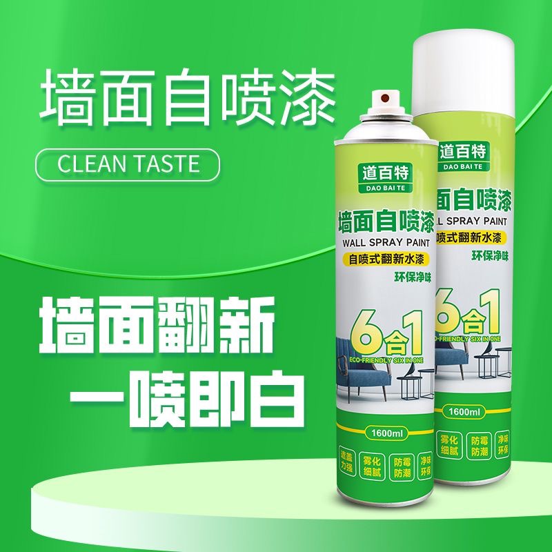 墙面自喷漆白色墙壁修复净味环保墙膏涂鸦修补墙面去污神器，拯救你的家居小瑕疵！