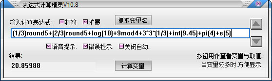 表达式计算精灵12.0
