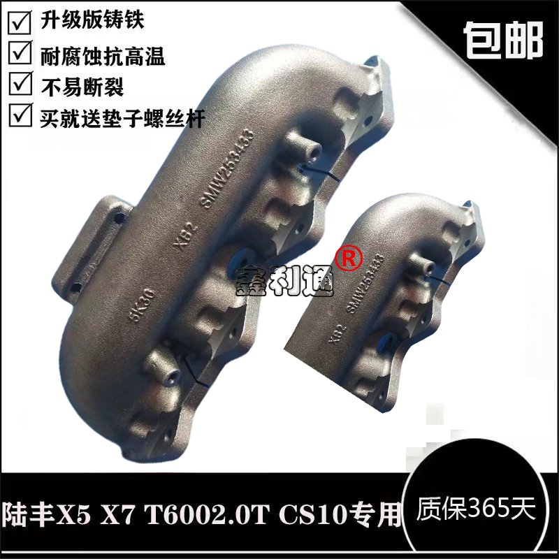 陆风X5/X7 &amp; 猎豹CS10 &amp; 众泰T600 2.0T 排气支管大解析，车主们必看！