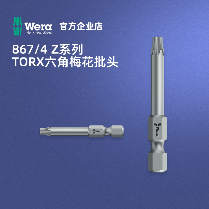 德国WERA维拉2067-T系列星形梅花螺丝批：专业级工具，解锁你的DIY潜能️