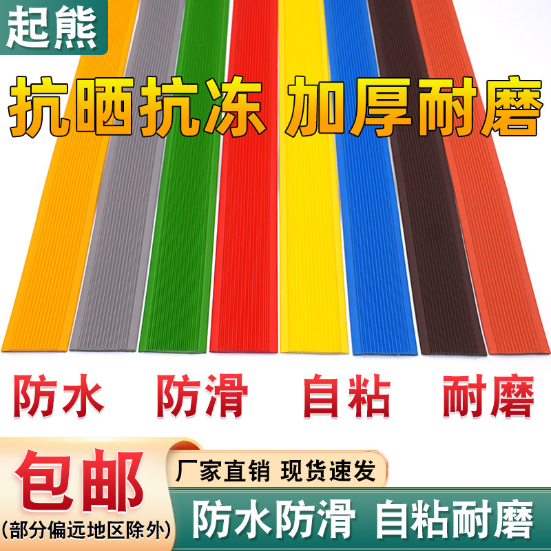 楼梯防滑条大揭秘：PVC防滑贴条，守护你的每一个脚步！