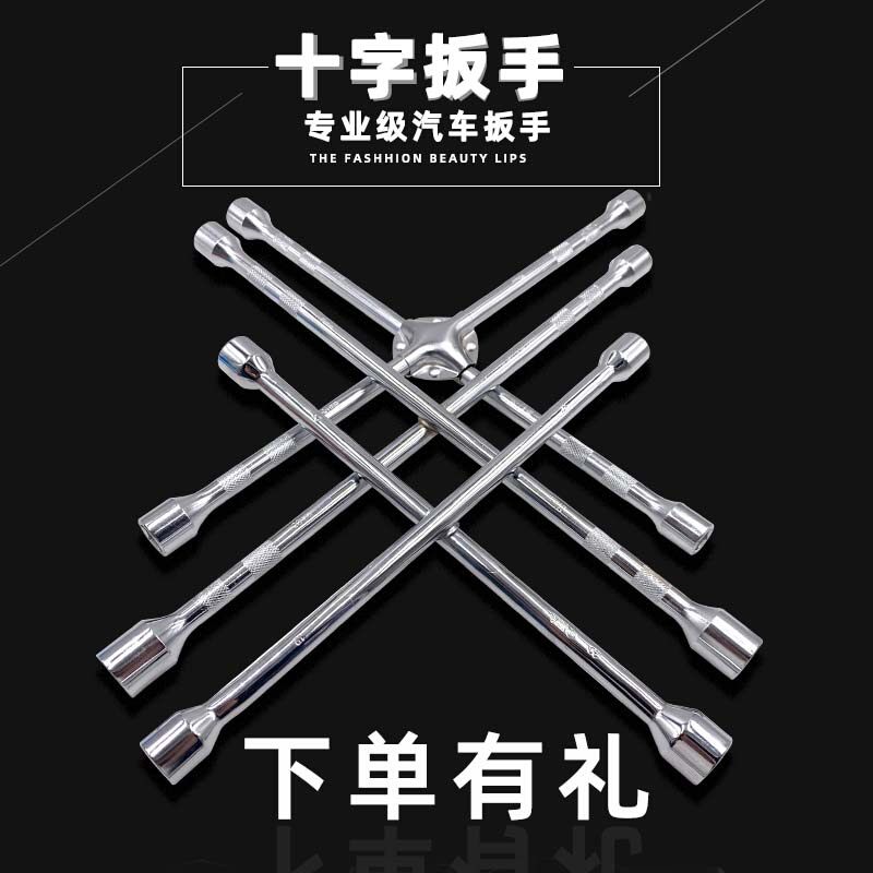 换胎神器来了！铬钒钢十字扳手太香了！上海拓通实测真香警告