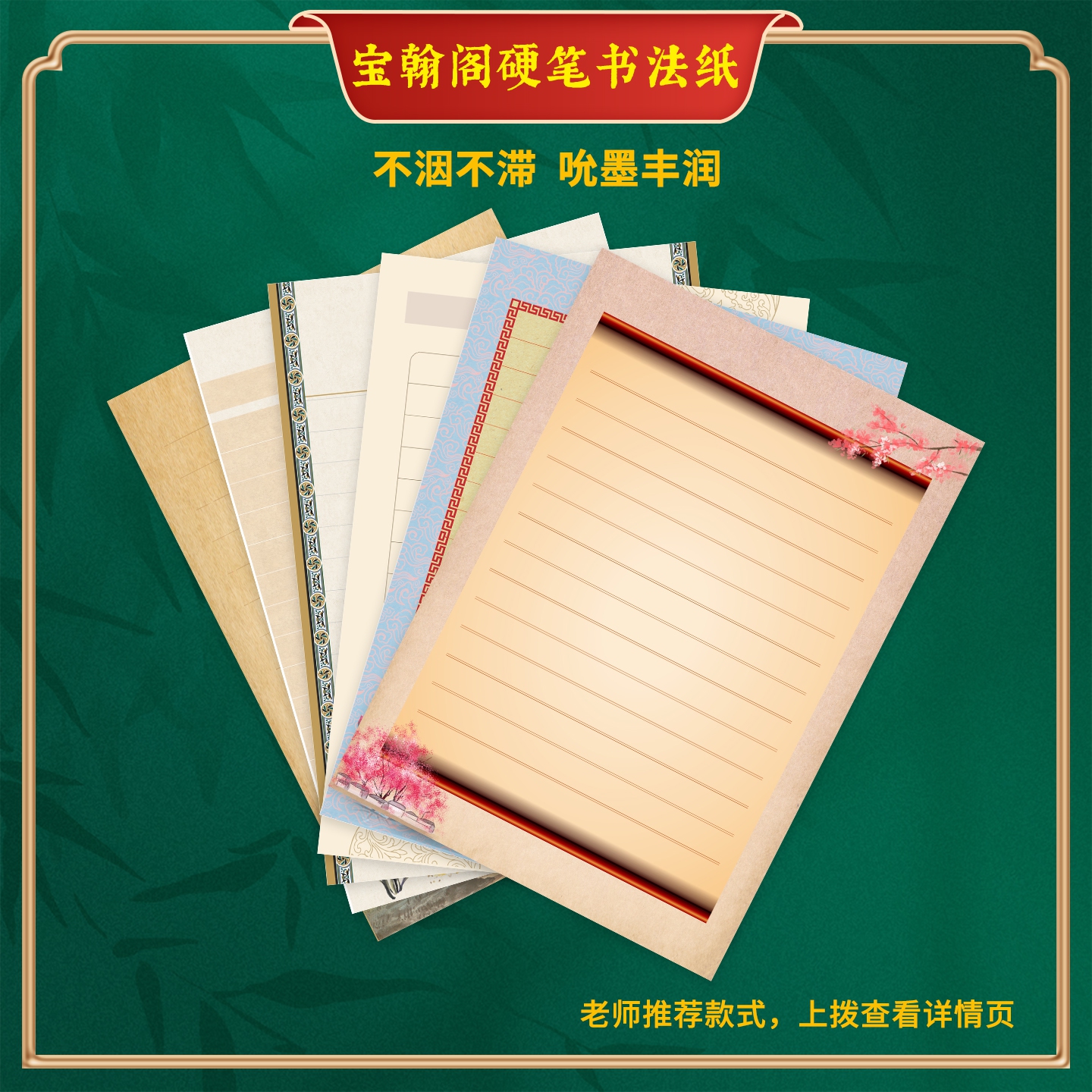 宝翰阁A4硬笔书法作品纸：古风横线钢笔比赛专用纸，让你的书法作品大放异彩✨