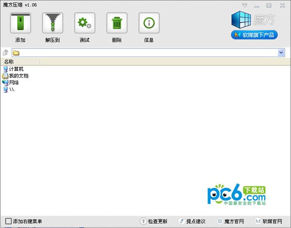 魔方压缩v1.0.8.0绿色版