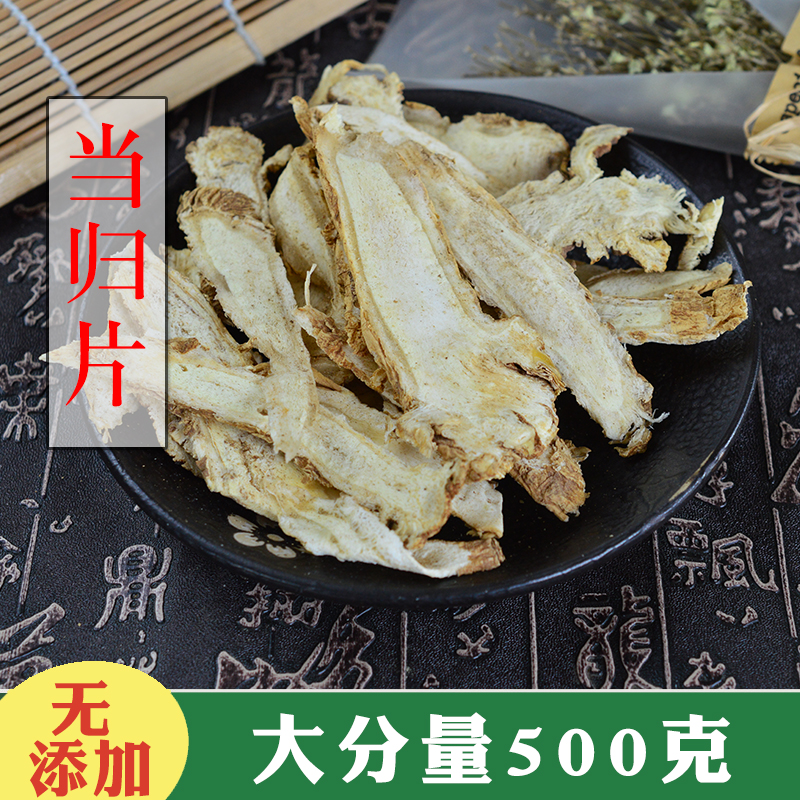 当归500克g包邮岷县农家当归片全当归粉无硫新货非野生，中药界的养生神器！