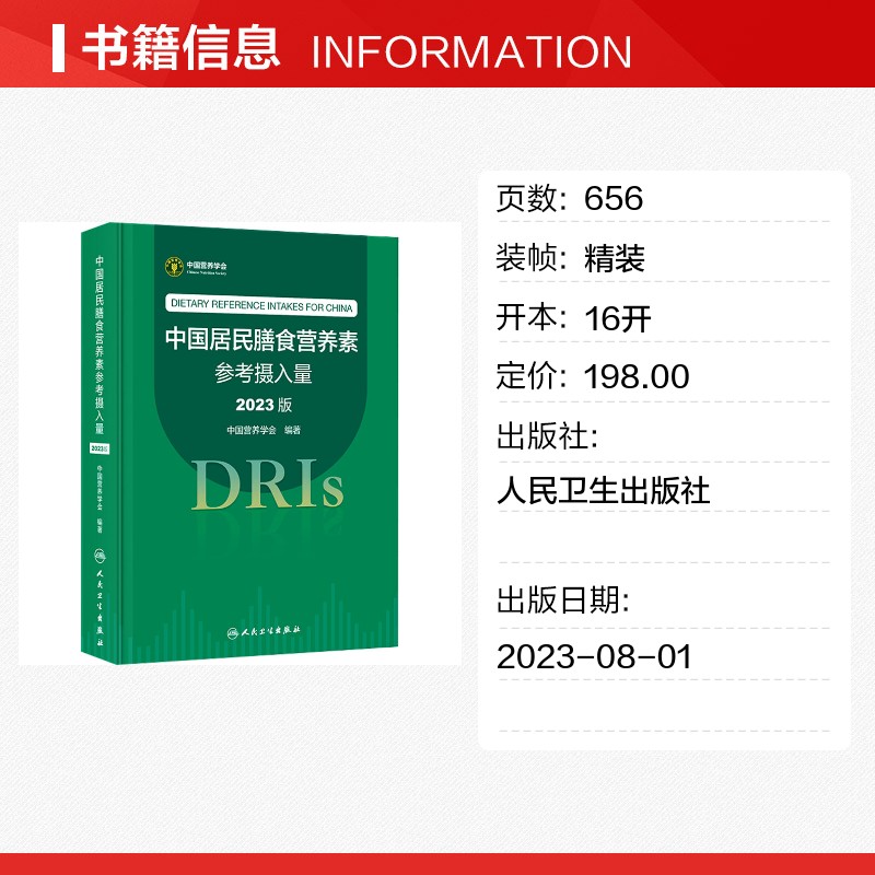 必入！2023新版《中国居民膳食营养素参考摄入量速查手册》，吃出健康新标准！
