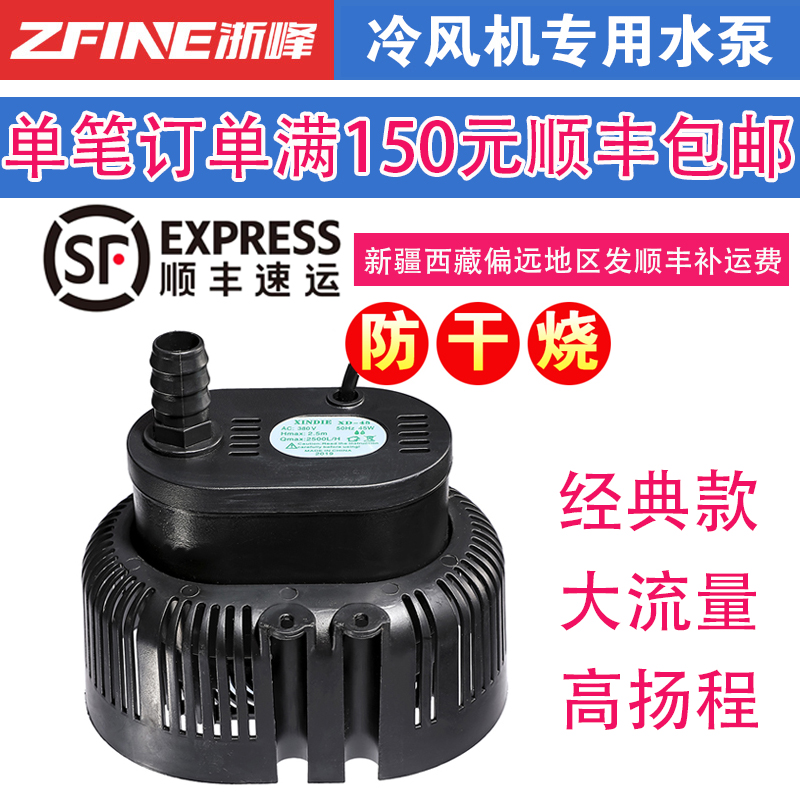 新品烧干防O工业冷风机专用环潜水泵水空调保水空调冷风扇移动水，夏季降温神器揭秘！