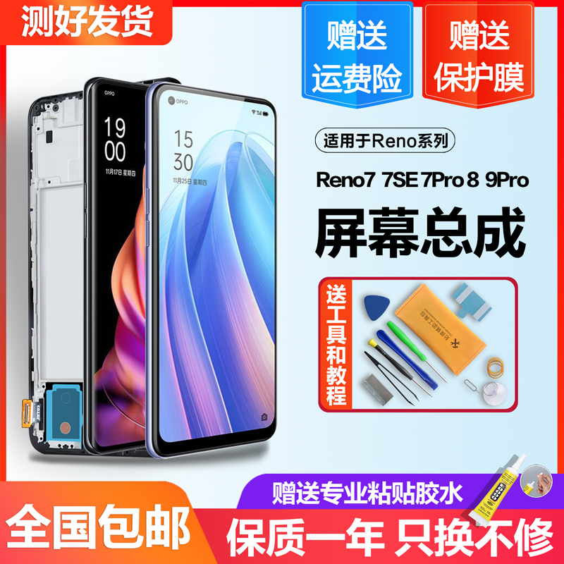 手机屏适用reno7se/Reno8/真我gt/gtneo/Q3pro/K9pro屏幕总成：焕新神器，点亮你的智能生活！