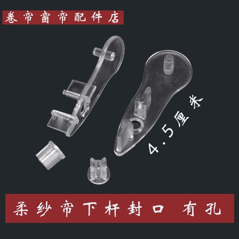 窗帘配件下杆封头太香了！柔纱帘卷帘堵头+水晶透明塞冒，颜值功能双在线✨