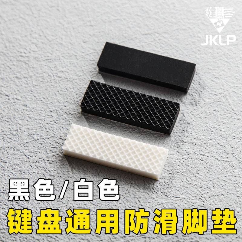 机械键盘脚垫防滑贴：告别滑动烦恼，稳如泰山的秘密武器！