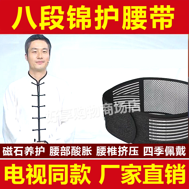 电视同款正品八段锦护腰带，告别腰痛，磁疗发热，温暖呵护老年人！