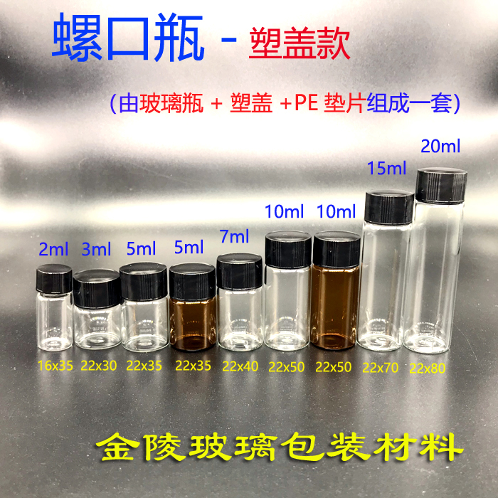 沉香爱好者的福音！全新2-20ml西林试剂取样沉香瓶，让你的收藏更专业！