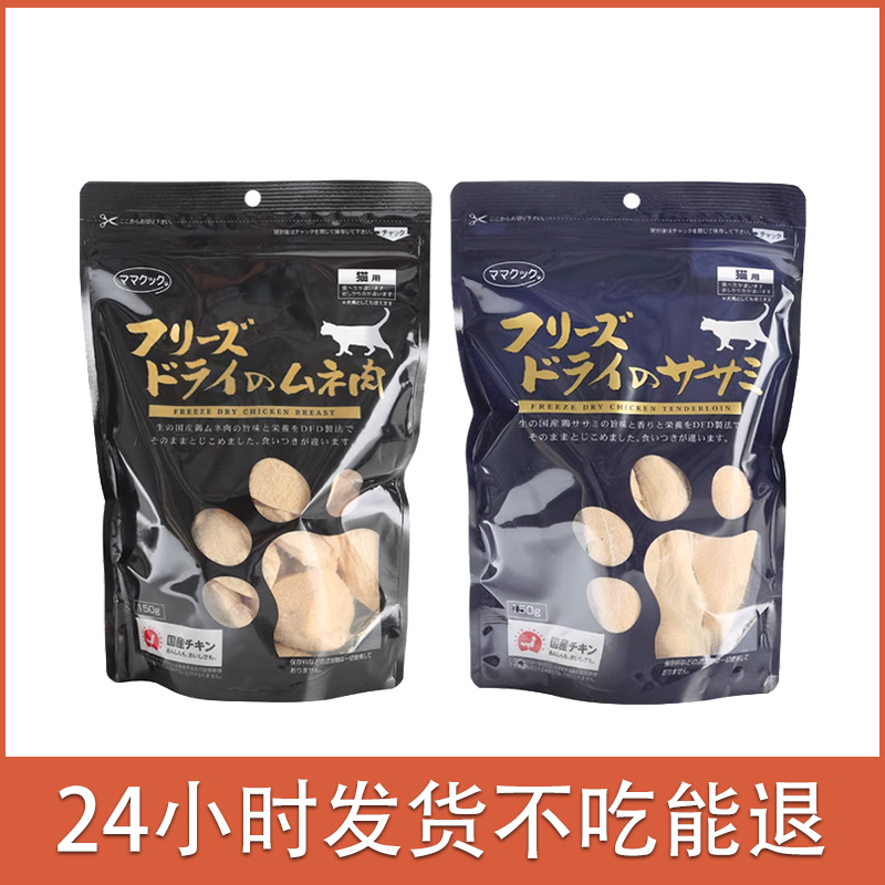 日本进口但马高原冻干宠物鸡胸肉：猫咪拌饭神器，营养满分！