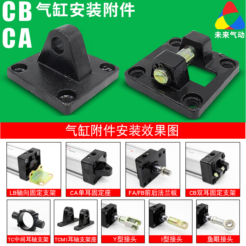 SC标准气缸附件大全：配件Y型接头连接件CA/CB/FA/I/Y/LB底座法兰，工业自动化必备神器！
