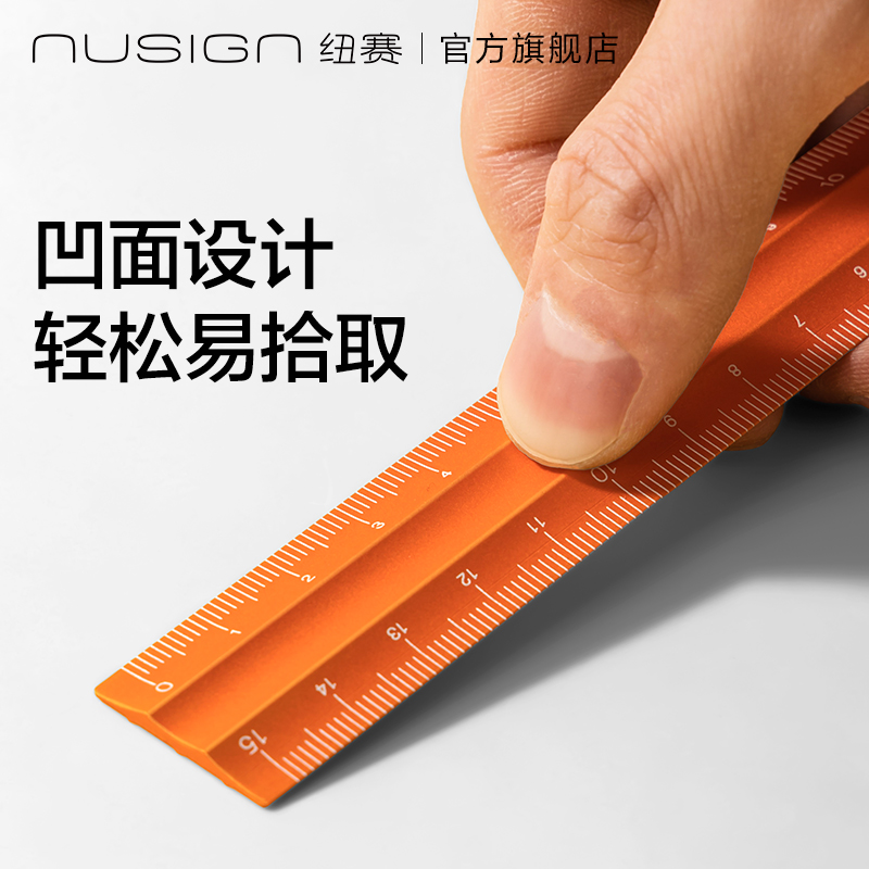 nusign纽赛15cm直尺：学生党必备神器，绘图测量一尺搞定！