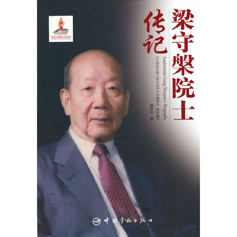 正版九成新速发！著名科学家传记，开启智慧之旅