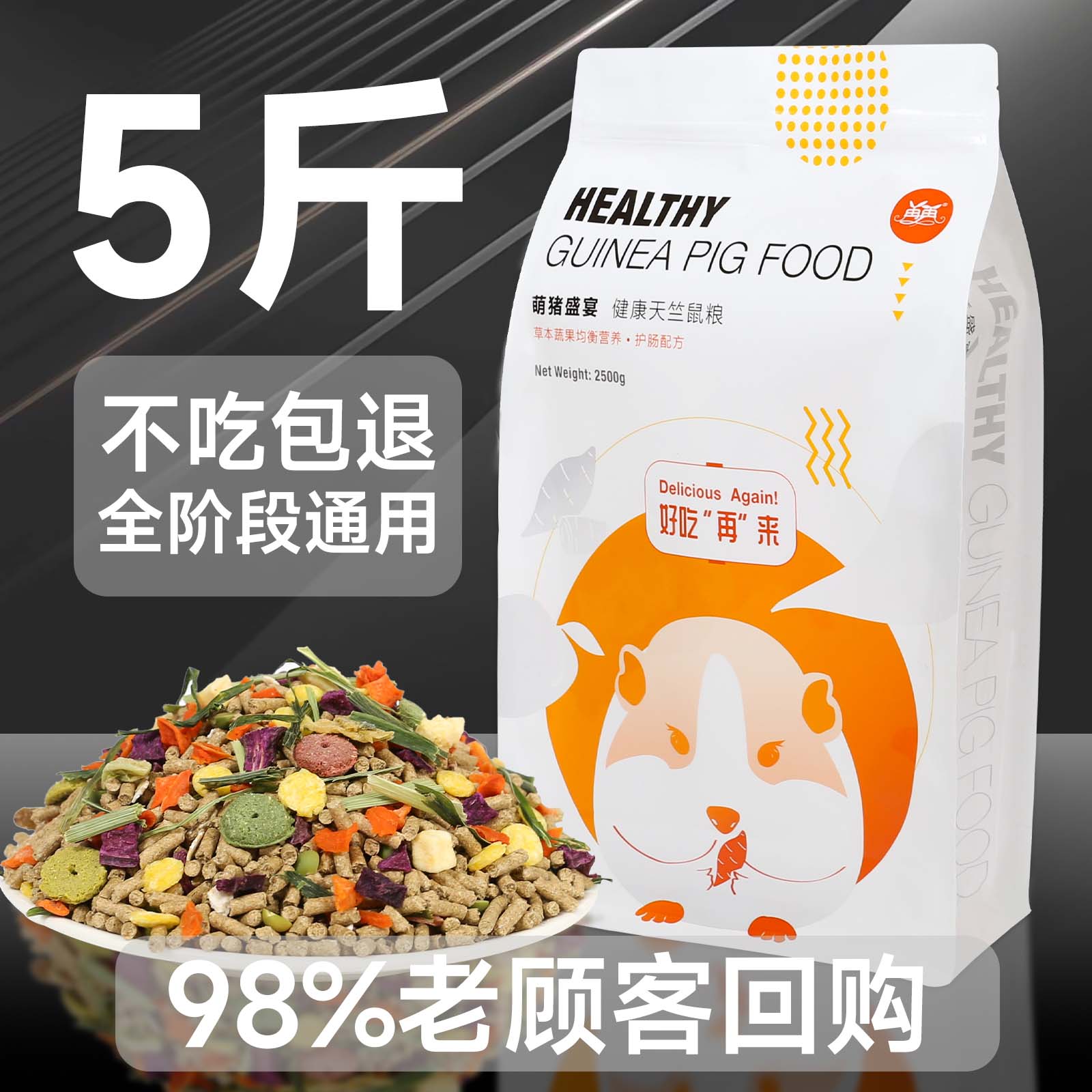 荷兰猪豚鼠粮大揭秘：如何挑选最合适的主粮与零食？