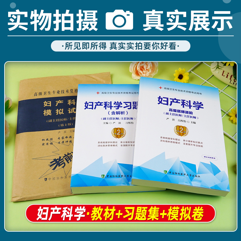 协和备考2026年妇产科学副主任医师考试教材书：助你轻松通关，拿证无忧！‍⚕️