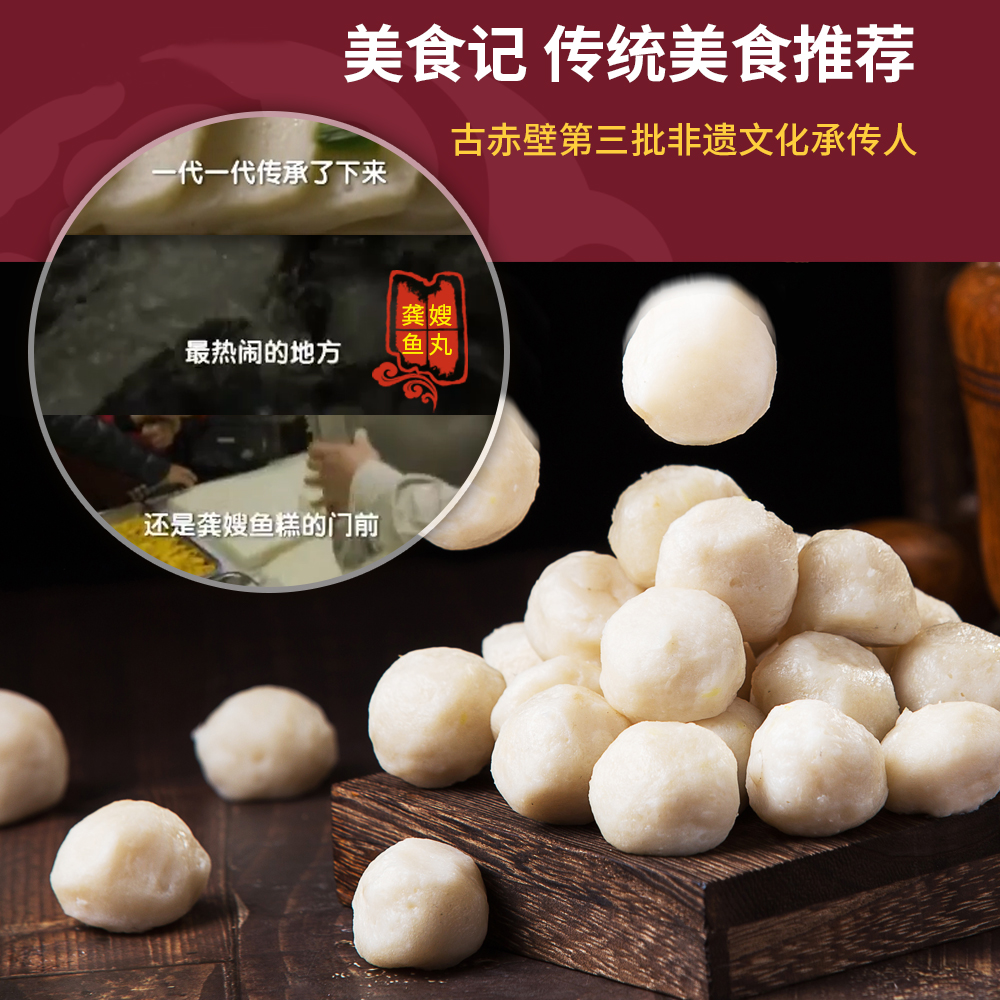 龚嫂鱼丸：湖北赤壁的纯手工美食，无添加实心鱼圆的火锅必备神器！