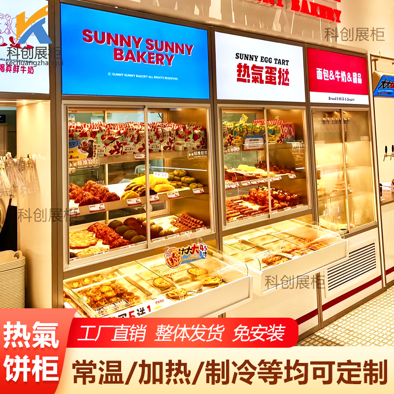 科创面包柜：烘焙店的秘密武器，让你的甜品区闪闪发光✨