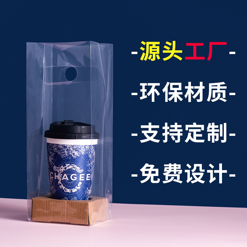 环保新风尚！可降解奶茶打包袋，单杯双杯饮品咖啡外卖神器！