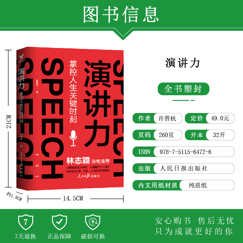 正版图书《掌控谈话》：克里斯沃斯&amp;塔尔拉兹教你如何成为沟通大师！