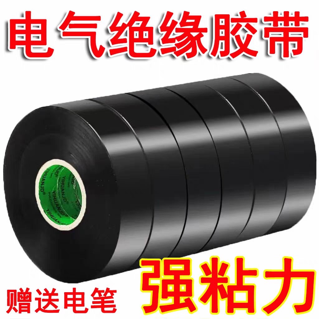 电老虎PVC电气胶带：电工界的必备神器，防水绝缘，15米长，200卷装，黑色九头鸟整箱装，怎么选？