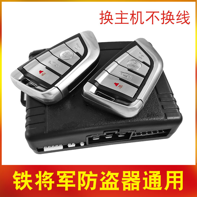 凯琪盛汽车遥控中控：解锁智能驾驶新体验，告别传统防盗器的烦恼！