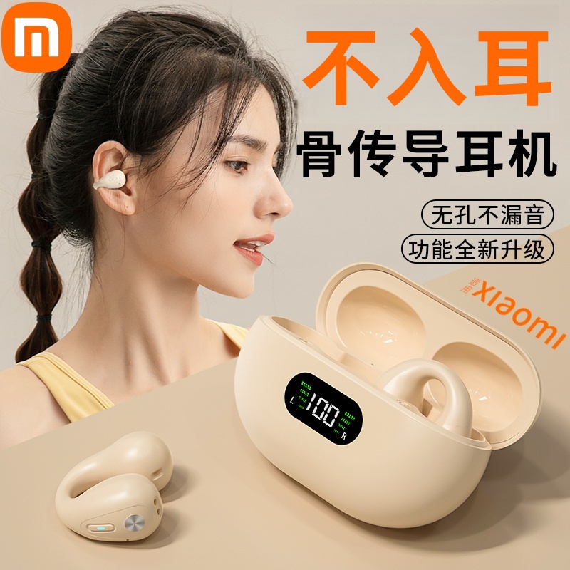 小米2025新款降噪真骨传导蓝牙耳机：无线自由，超长续航，运动必备神器！