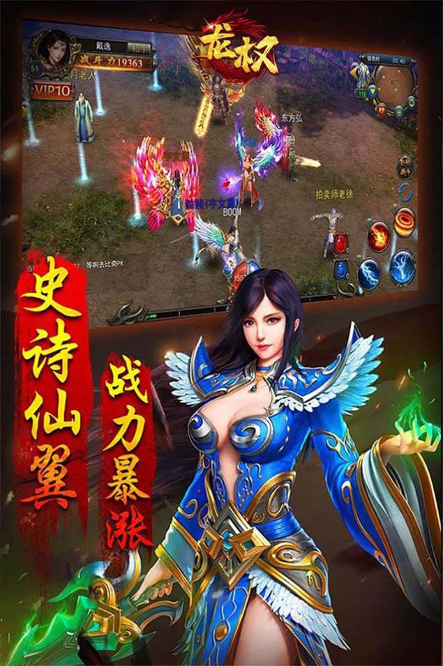 龙权魅影传奇手游