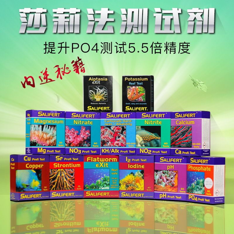 沙利法测试剂KH钙PO4氨NO3镁NO2铜PH碘：打造完美海水鱼缸水质的秘籍大公开！