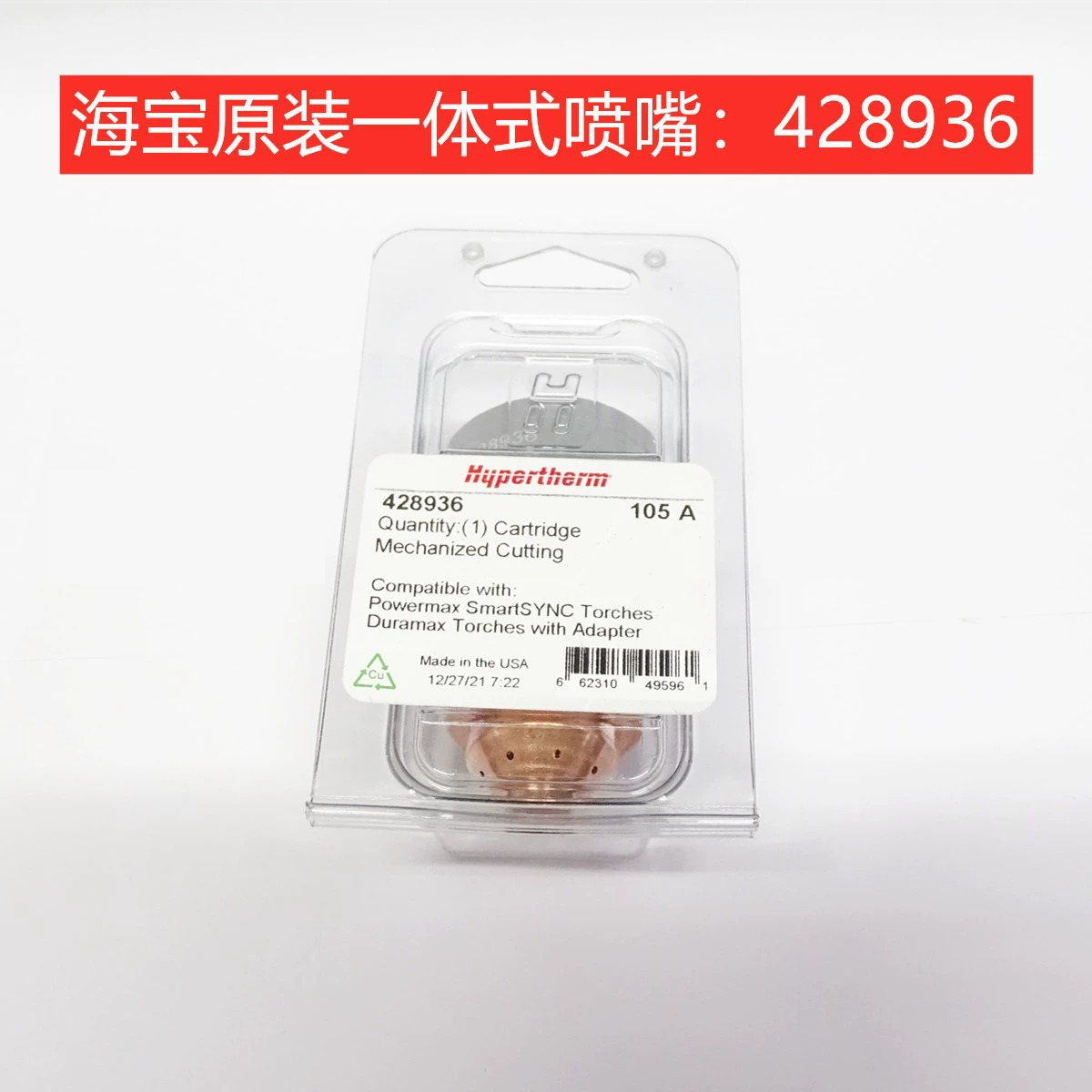 428936海宝105SYNC割炬配件大促，轻松升级你的切割体验！