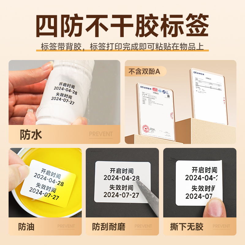 三防小卷不干胶热敏合成纸便携式打印机：B11 B3S标签纸，防水撕不烂的秘密武器！