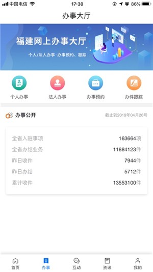 闽政通医保个人缴费app