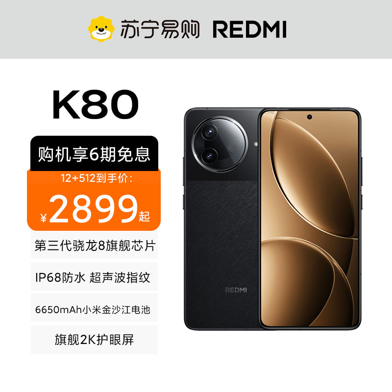 红米K80官方价格是多少？